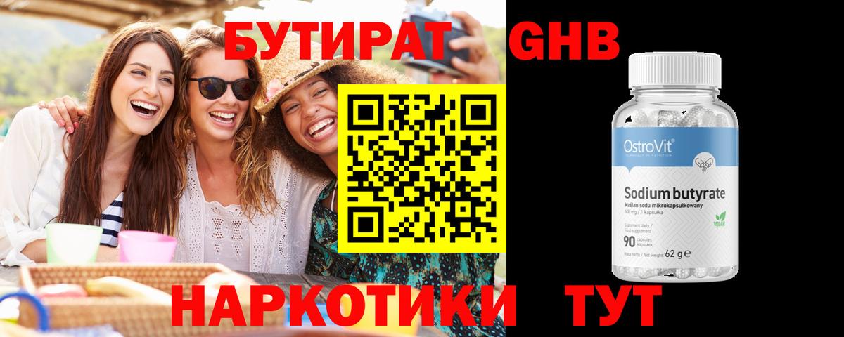 БУТИРАТ  Вход с VPN  Бугульма  Бутират 99% 