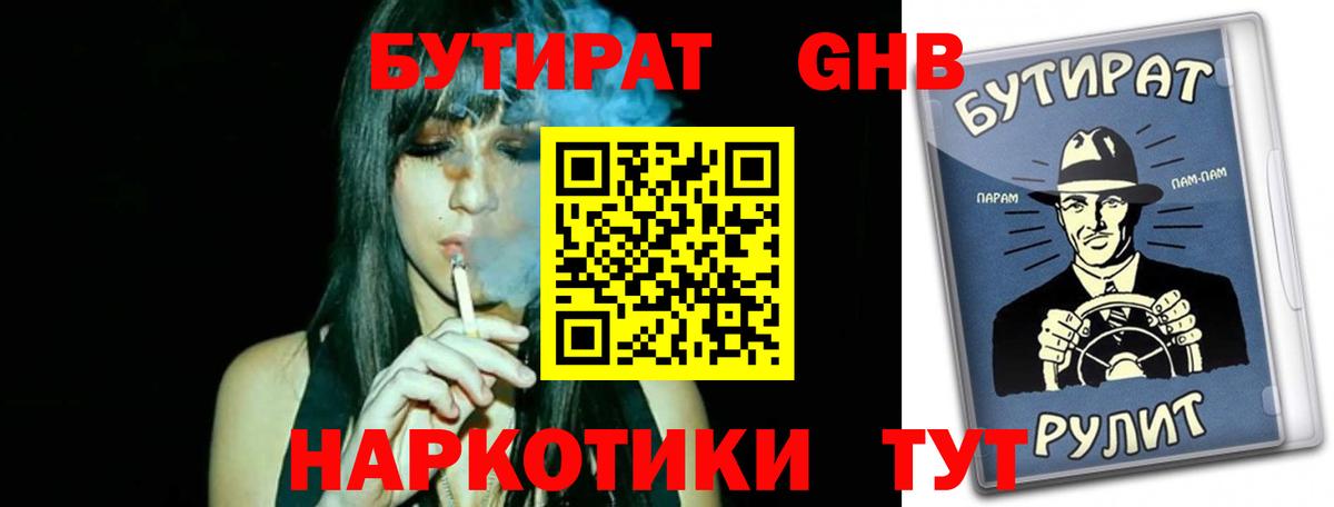 Бутират бутик  Бугульма 