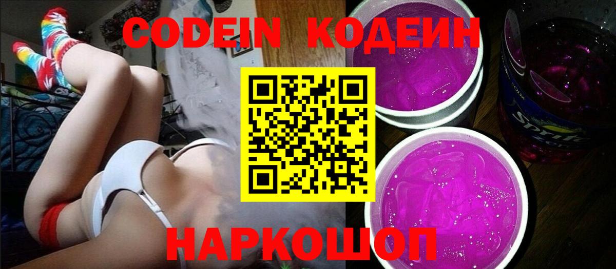 Codein Purple Drank Бугульма
