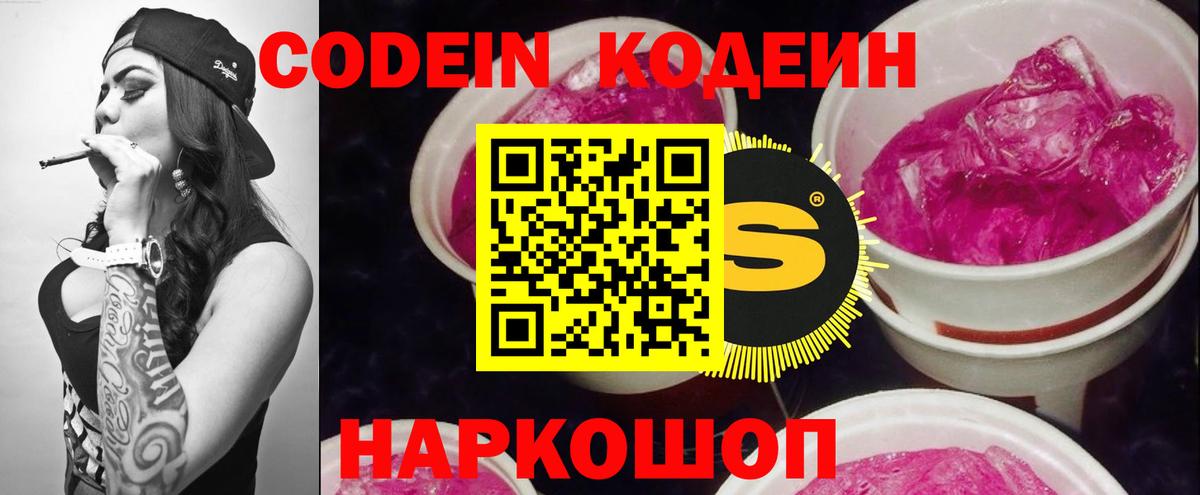 Кодеин напиток Lean (лин)  Вход с VPN  Бугульма 