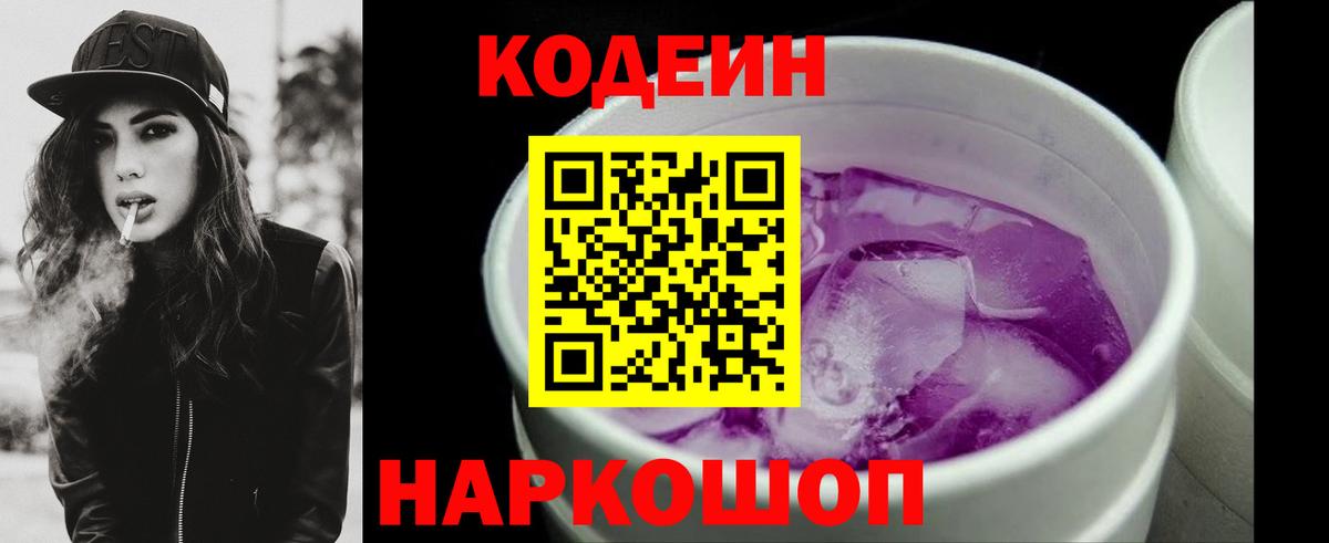Кодеиновый сироп Lean напиток Lean (лин)  Бугульма  Кодеин Purple Drank 