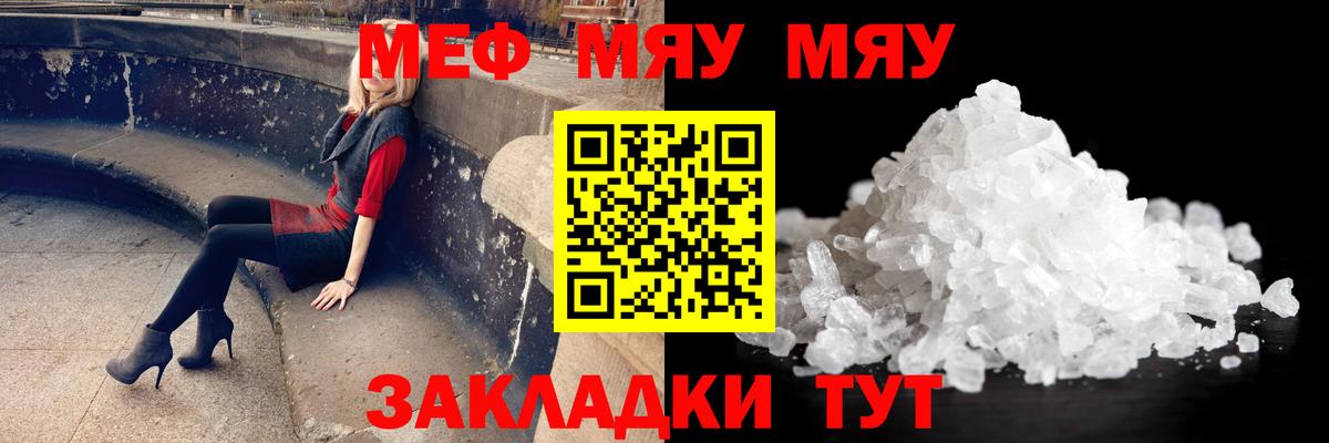 МЯУ-МЯУ мука  Бугульма 