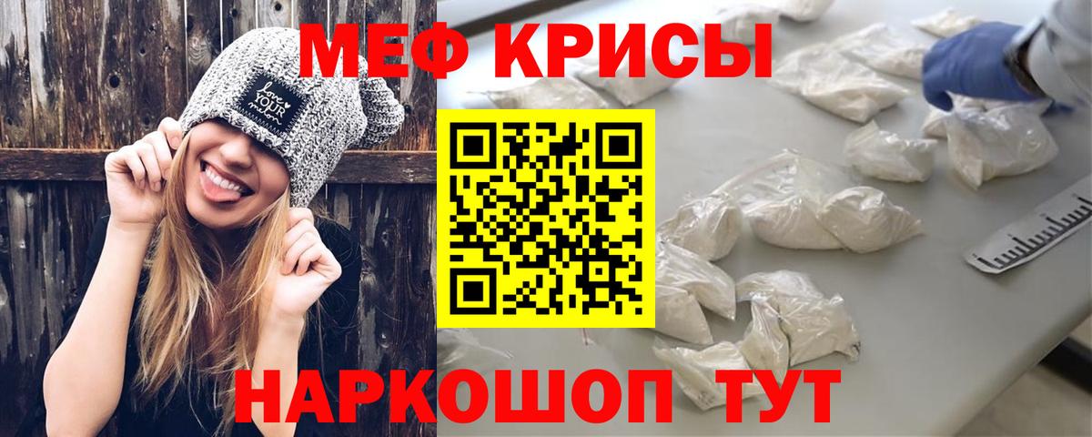 Мефедрон кристаллы Бугульма