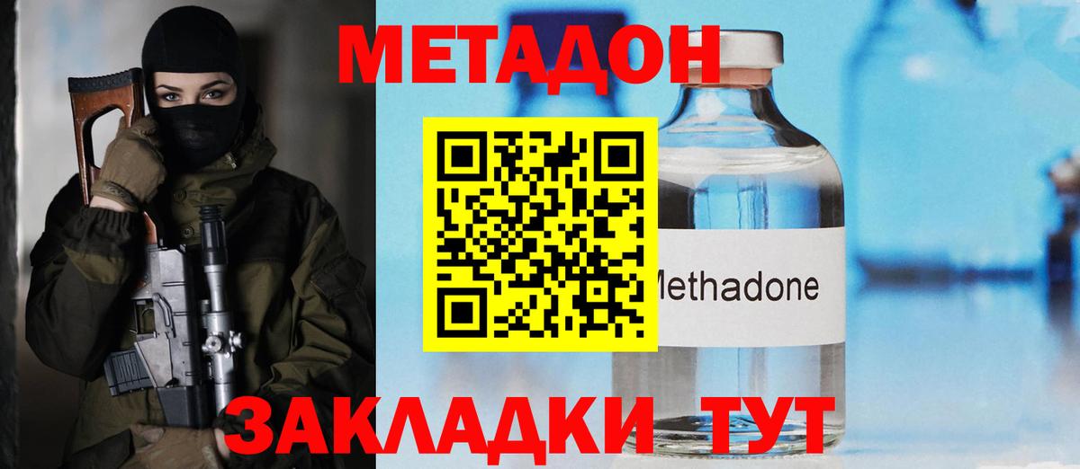 Бугульма  МЕТАДОН methadone  МЕТАДОН methadone  Вход с VPN 