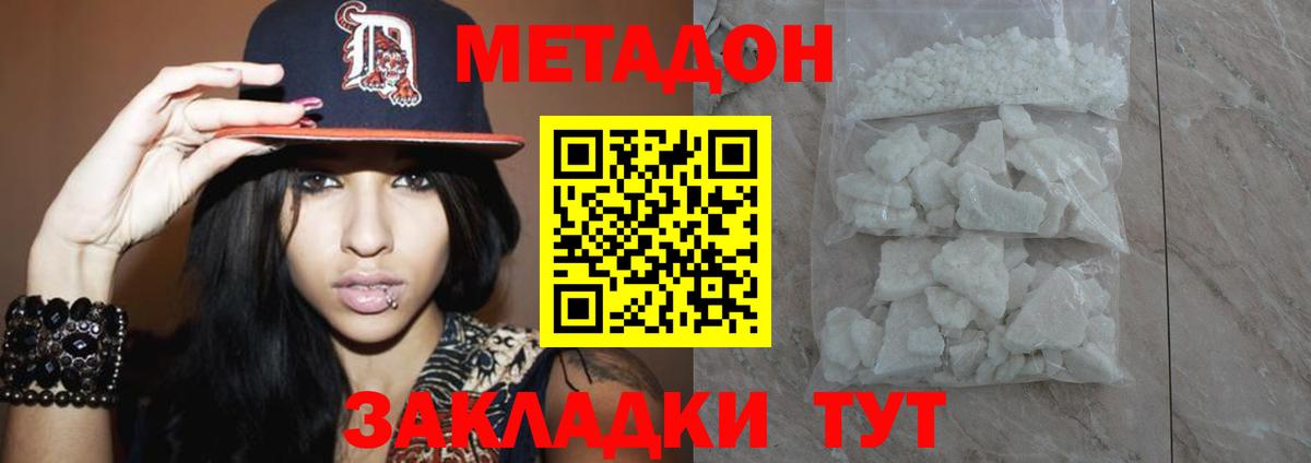 МЕТАДОН кристалл Бугульма
